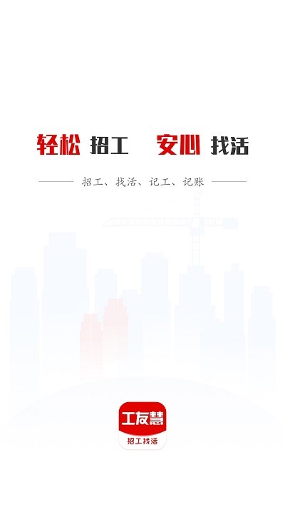 工友慧安卓版截图4