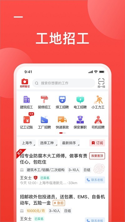 工友慧安卓版截图2