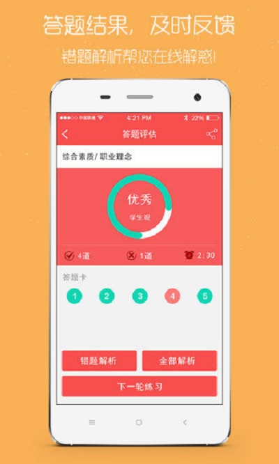 我爱教师最新版截图4