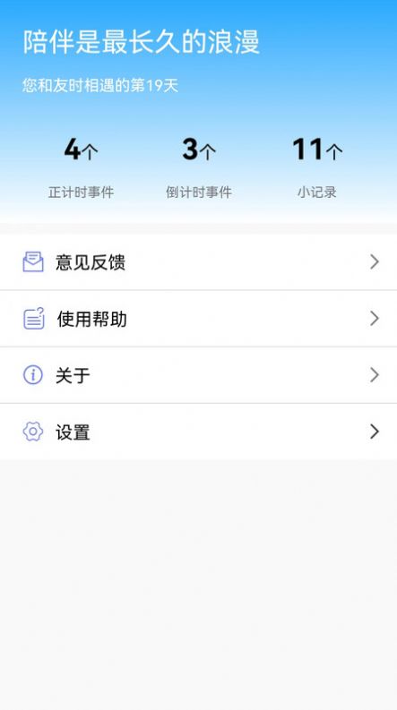 友时计时记录官方版截图3