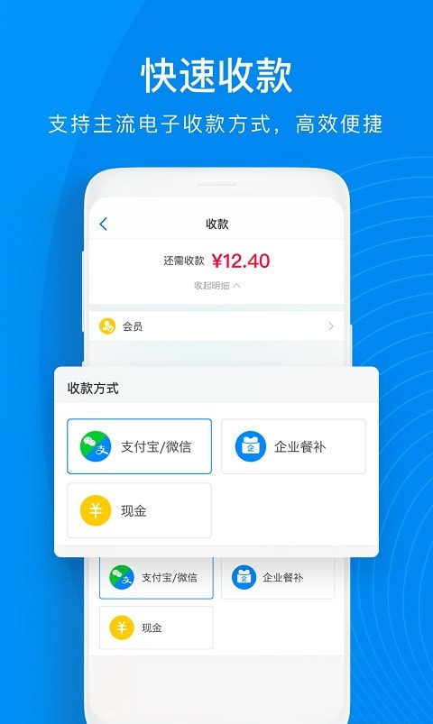 二维火收银系统手机版截图1