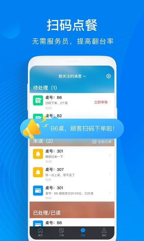 二维火收银系统手机版截图2