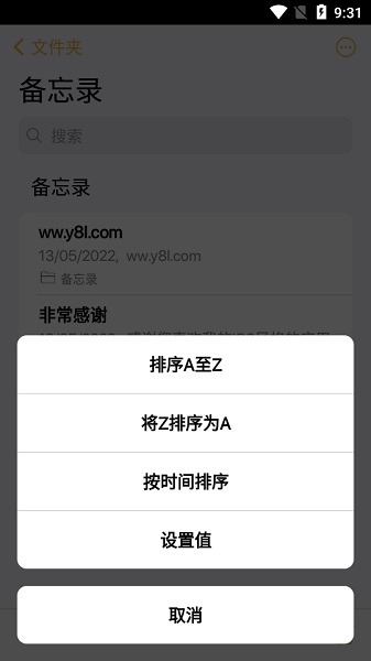 仿ios苹果备忘录安卓版截图1