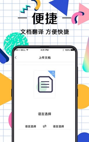 拍照翻译助手最新版截图3