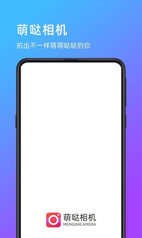 萌哒相机免费版截图3