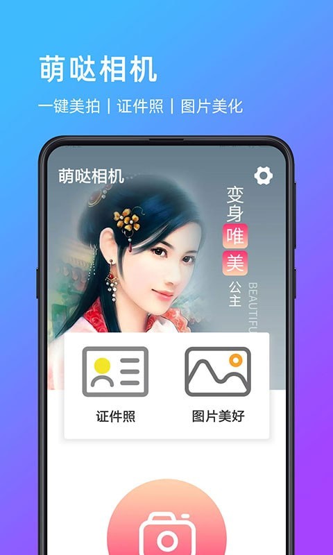 萌哒相机免费版截图1