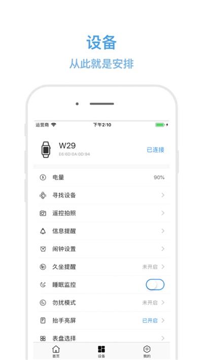 DiriFit手环手机版截图2