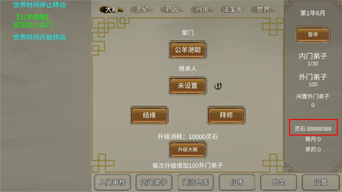 修个球仙无广告安卓版截图3