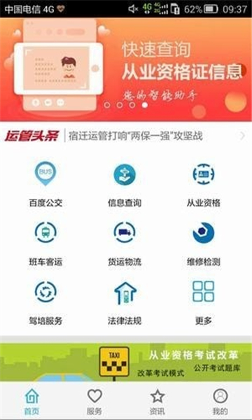 掌上运管截图2