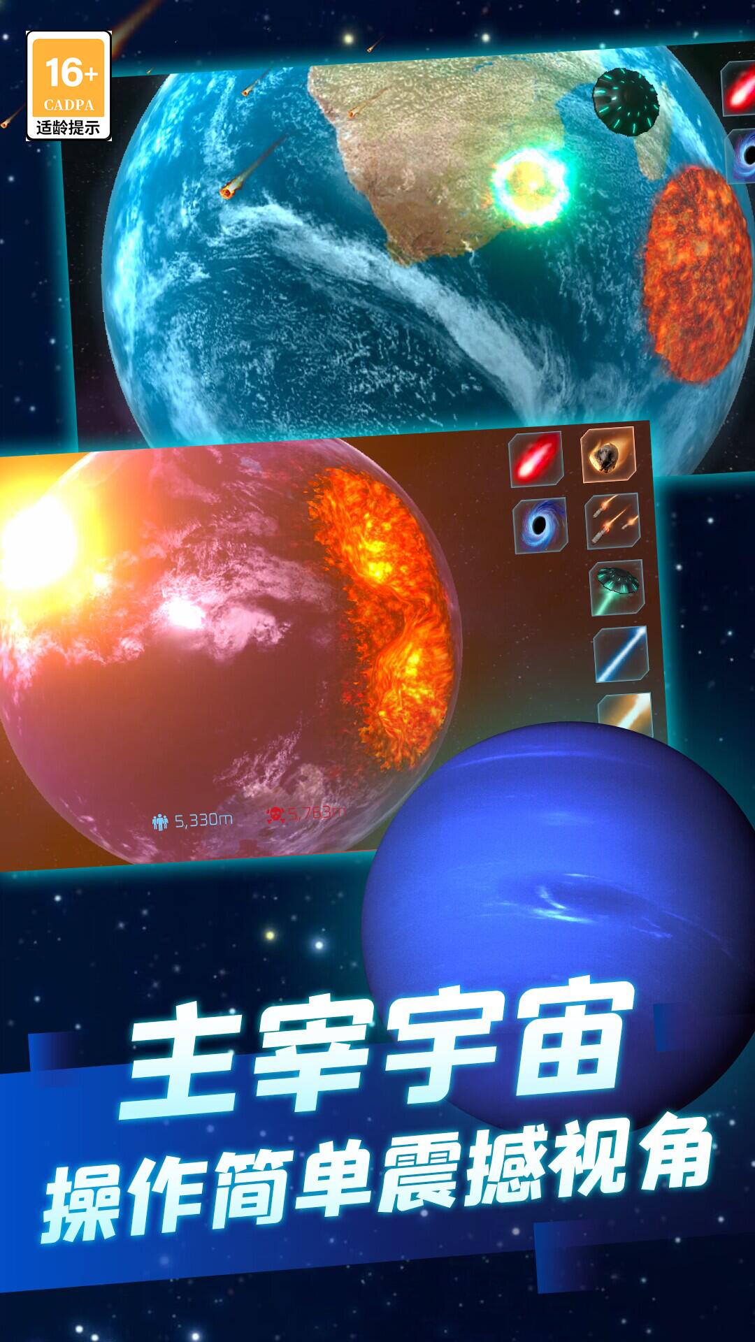 星球毁灭吧安卓正版截图2