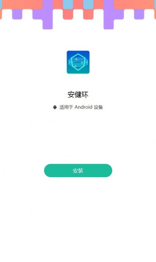 安健环最新版截图1