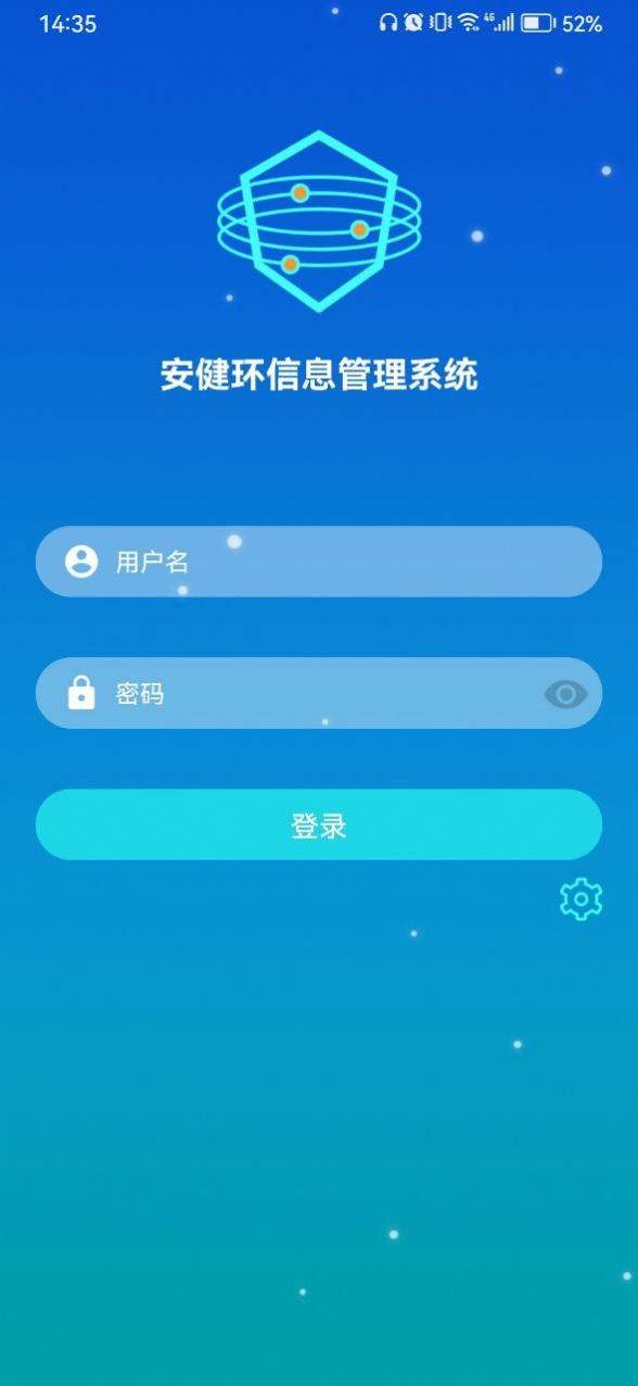 安健环最新版截图2