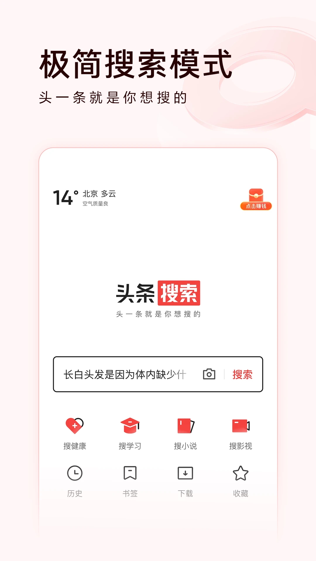 头条搜索极速版原版截图1