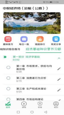 中级经济师运输公路专业题库截图2