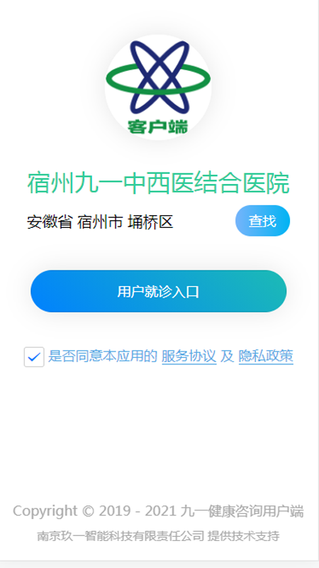 九一健康咨询用户端平台截图3