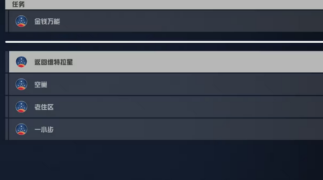 星空金钱万能任务无法触发怎么办图1