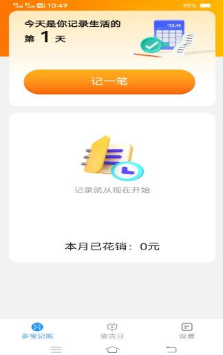 极速多宝工具安卓版截图2