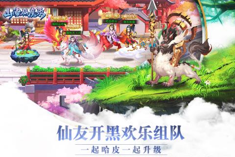 山海仙魔录最新版截图3