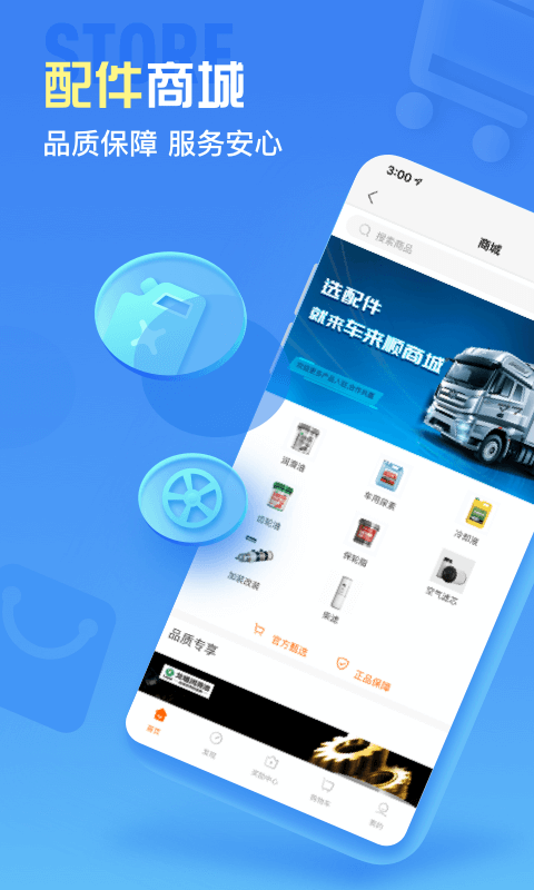 车来顺etc手机版截图1