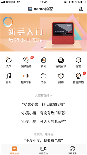 小度在家最新版截图2