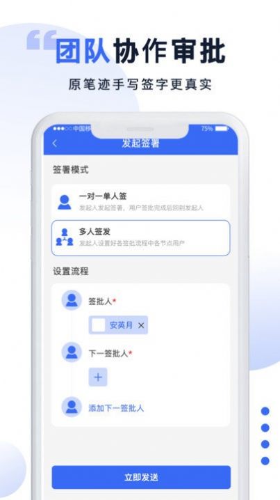 防伪签字安卓版截图1