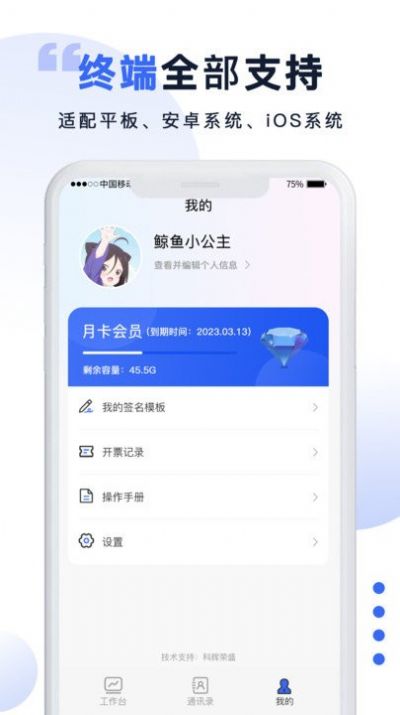 防伪签字安卓版截图2