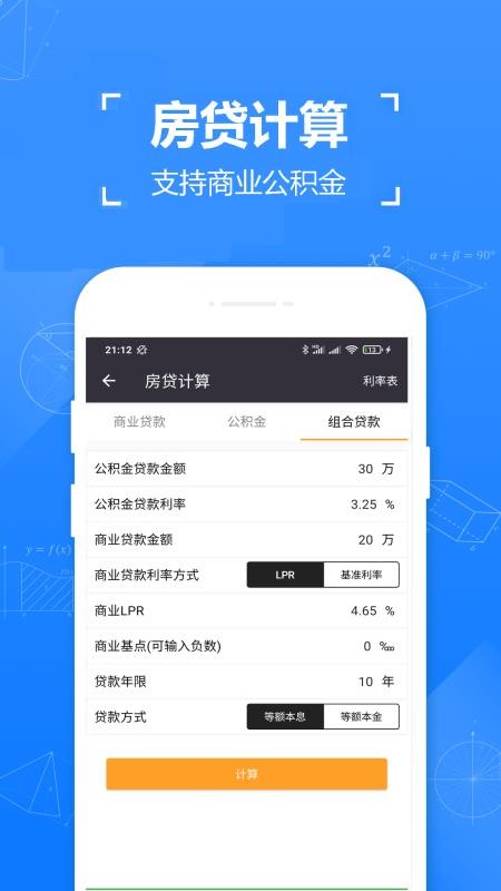 精确计算器手机版免费版截图1