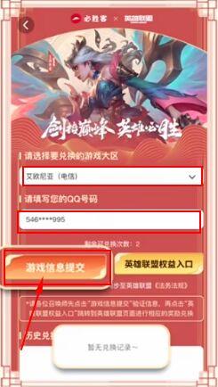 英雄联盟必胜客兑换码获取方法攻略图7