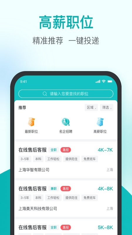 精鹊直聘网手机客户端截图1