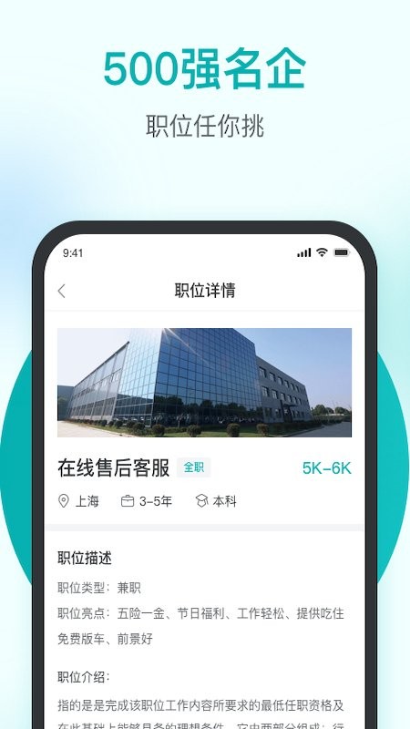 精鹊直聘网手机客户端截图3