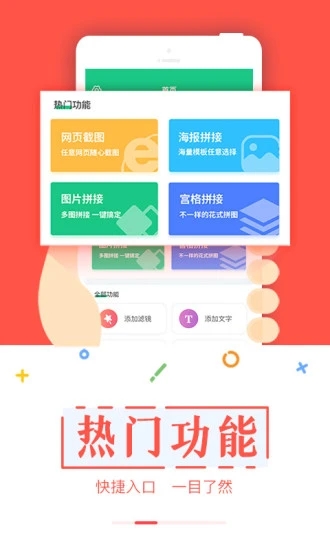 截图宝免费版无水印截图2