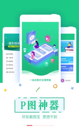 截图宝免费版无水印截图1