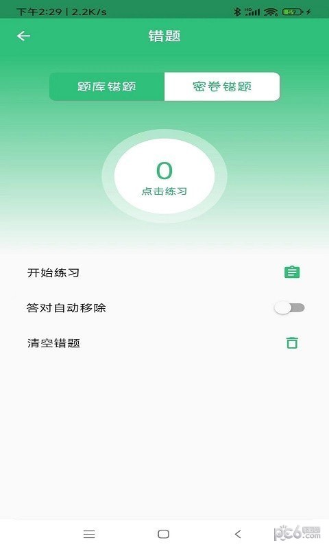 初级经济师金融经济师截图2