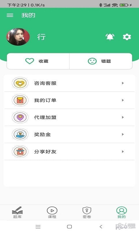 初级经济师金融经济师截图3