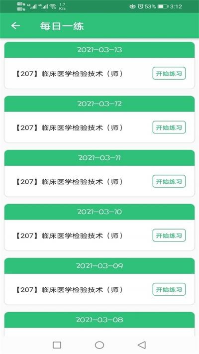 临床医学检验技术师丰题库最新版截图1