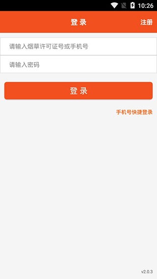 新商盟订烟手机版免费版截图1