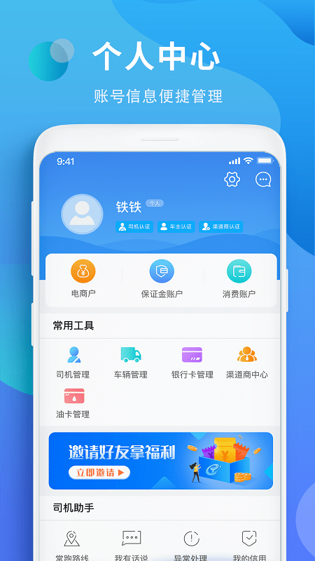 铁铁智运2023最新版截图1