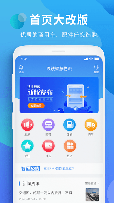 铁铁智运2023最新版截图4