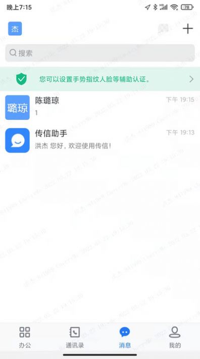 传信即时通讯截图3