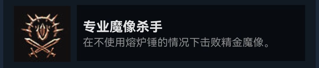 博德之门3做专业魔像杀手成就需要注意什么 博德之门3做专业魔像杀手成就注意事项分享图1