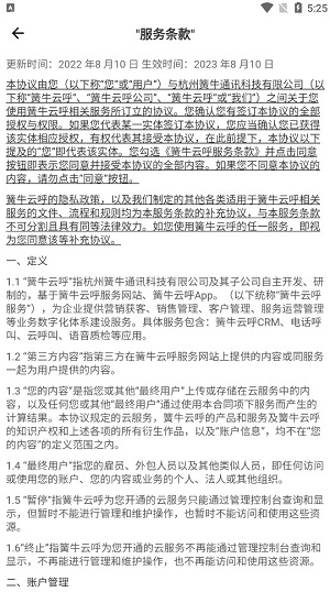 簧牛云呼免费最新版截图3