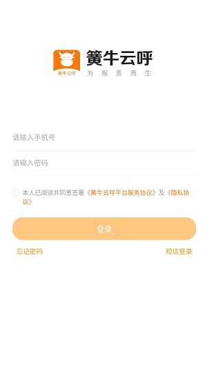 簧牛云呼免费最新版截图1
