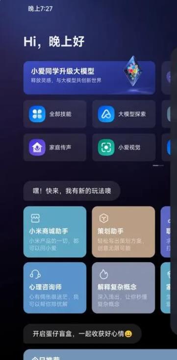 小爱同学大模型内测截图3