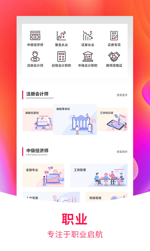 职上网安卓版截图1