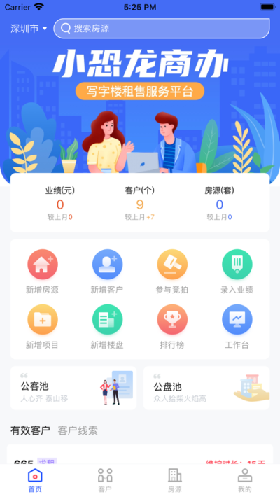 小恐龙助手免费版截图2