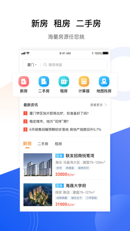 小九找房手机版截图1