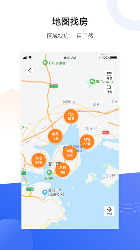 小九找房手机版截图3