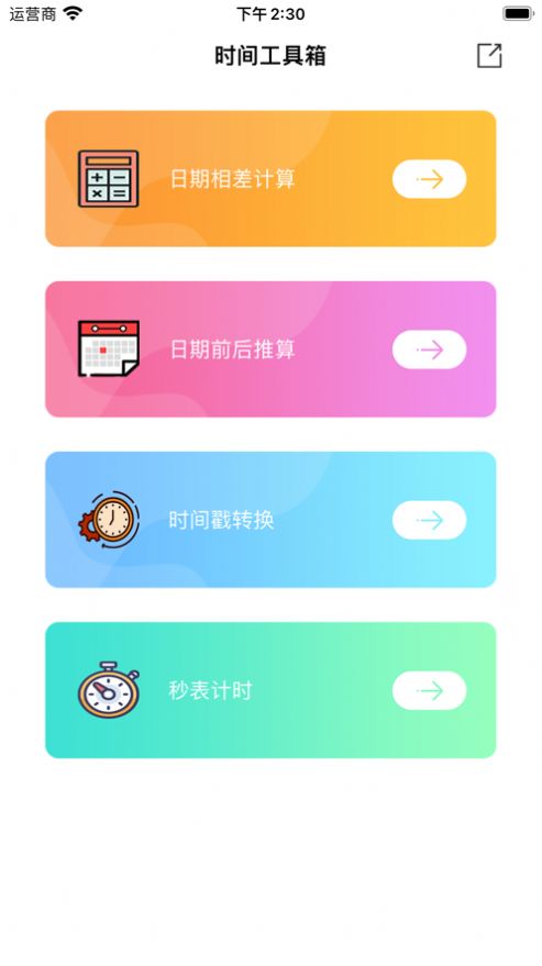 茄子Time时间工具箱免费版截图3