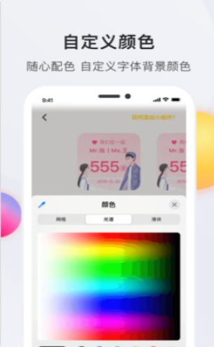 时光小组件明星时钟安卓版截图3