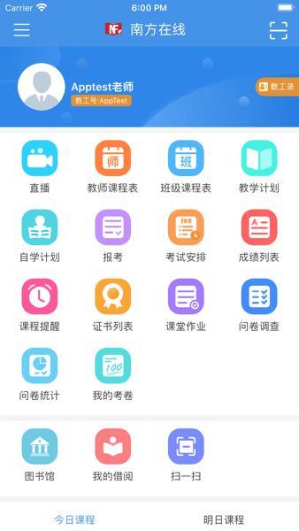 南方在线学习手机版截图2